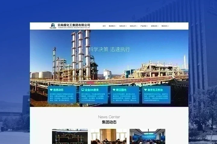 雲南煤化工集團有限公司
